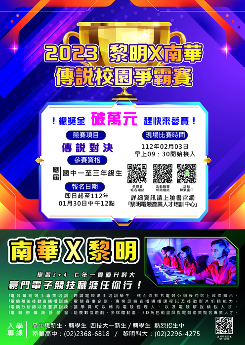 2023傳說對決國中聯賽活動海報